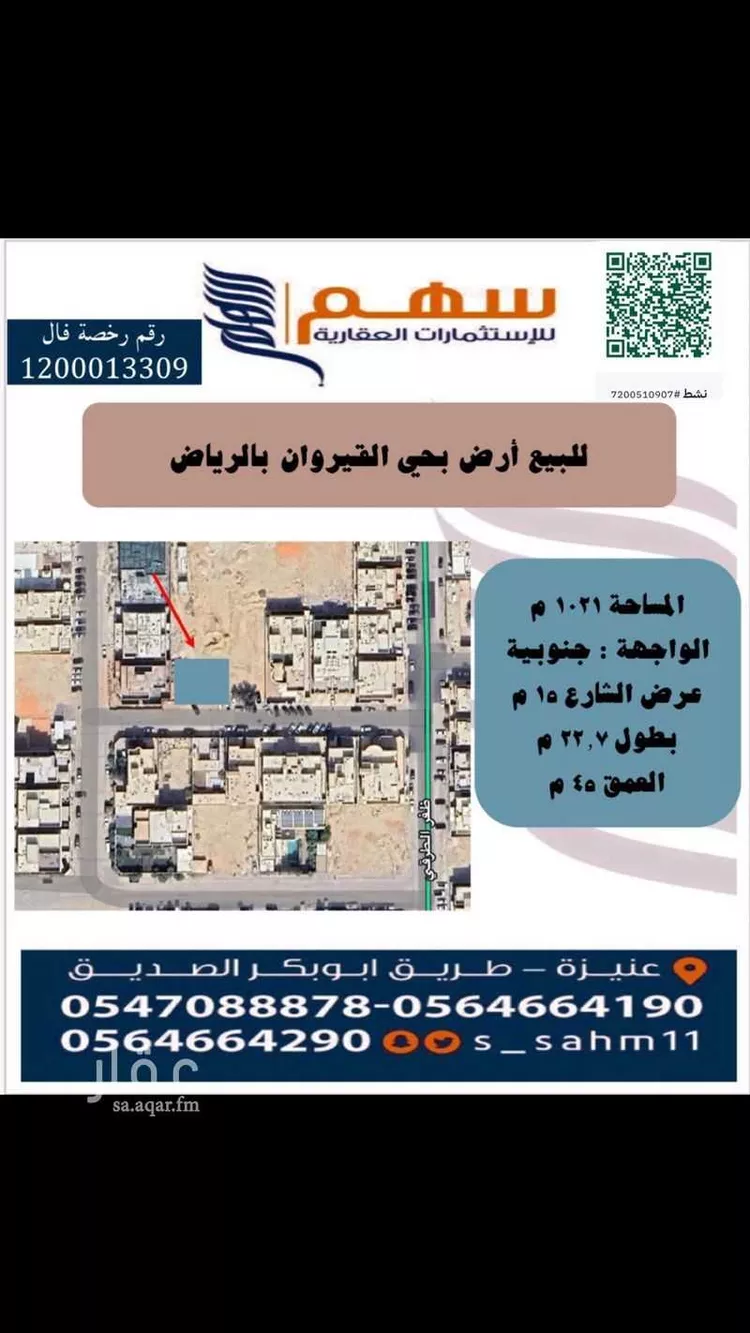 أرض للبيع في شارع علي اليماني, حي القيروان, مدينة الرياض, منطقة الرياض صورة 2