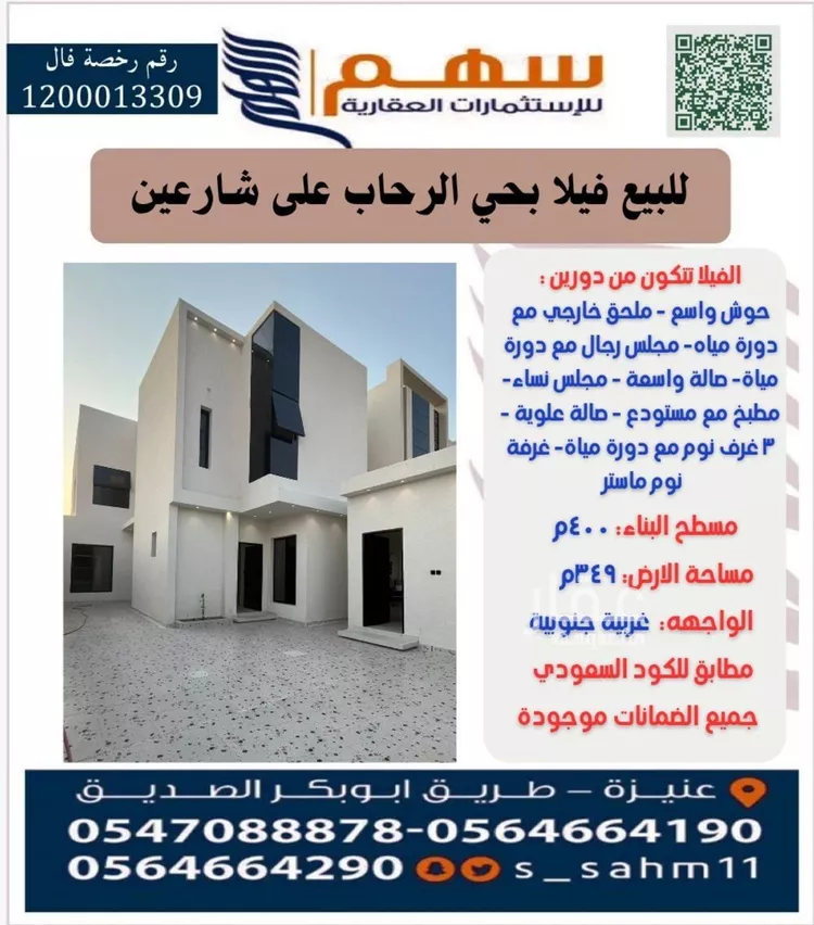 فيلا للبيع في شارع صالح بن احمد الخريصي, حي العونية, مدينة عنيزة, منطقة القصيم
