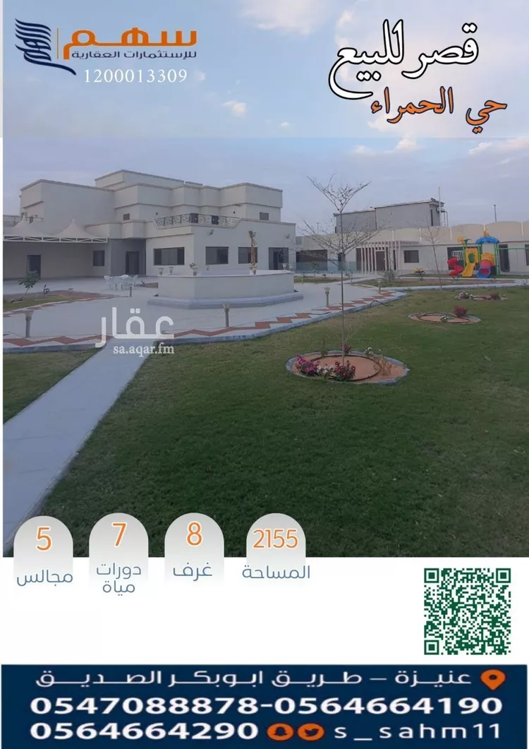 فيلا للبيع في شارع عماد الدين البعلي, حي الحمراء, مدينة عنيزة, منطقة القصيم