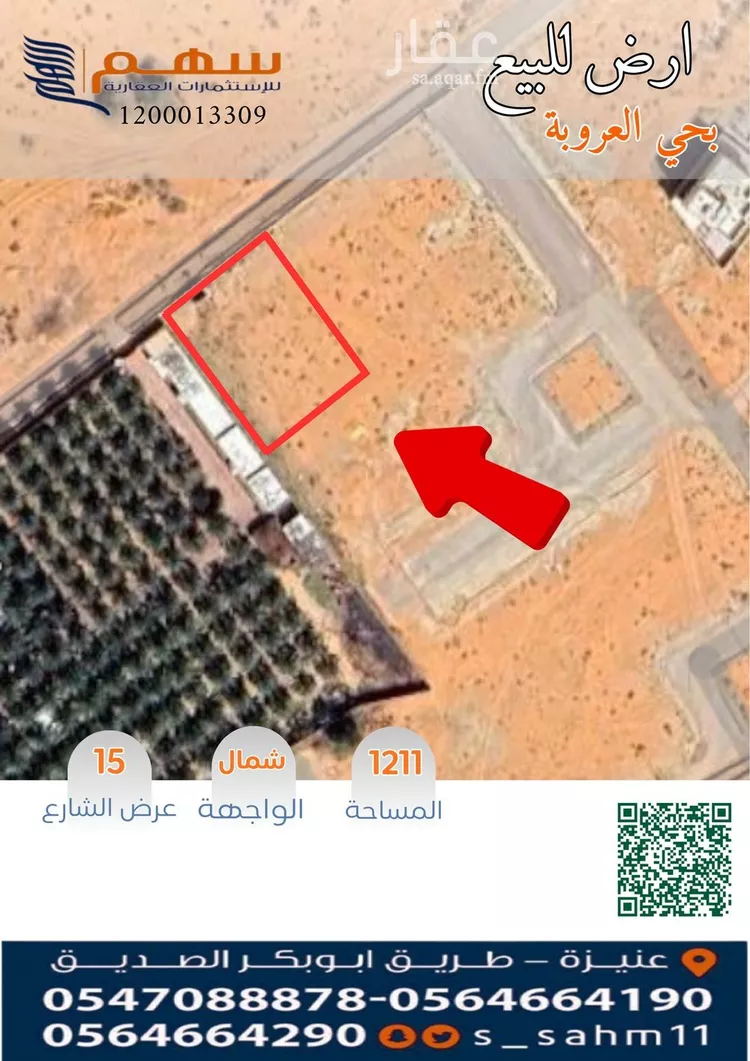 أرض للبيع في شارع داخلي, حي الرمال, مدينة عنيزة, منطقة القصيم