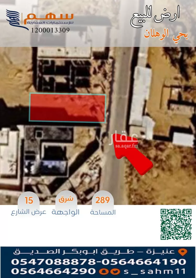 Land for Sale in Unayzah Al Wahlan