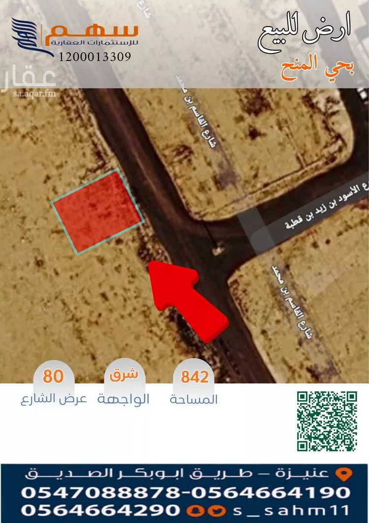 Land for Sale in Unayzah As Safaa