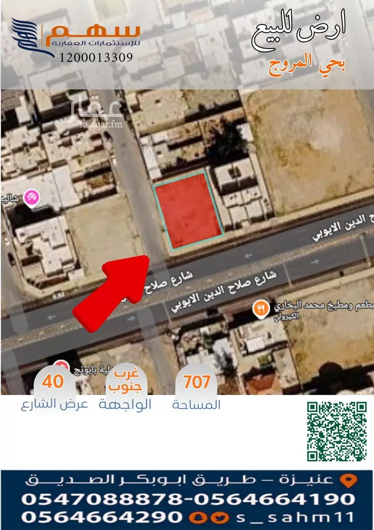 أرض للبيع في شارع علي بن عبدالله الجفالي, حي المروج, مدينة عنيزة, منطقة القصيم