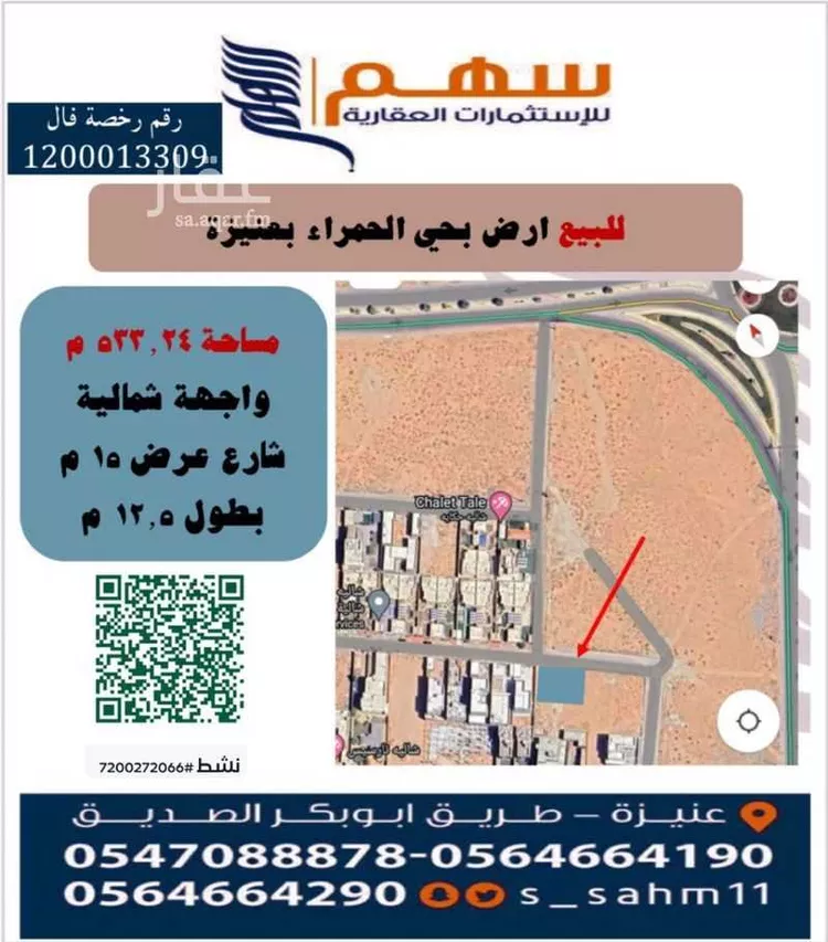 أرض للبيع في حي الحمراء, مدينة عنيزه, منطقة القصيم