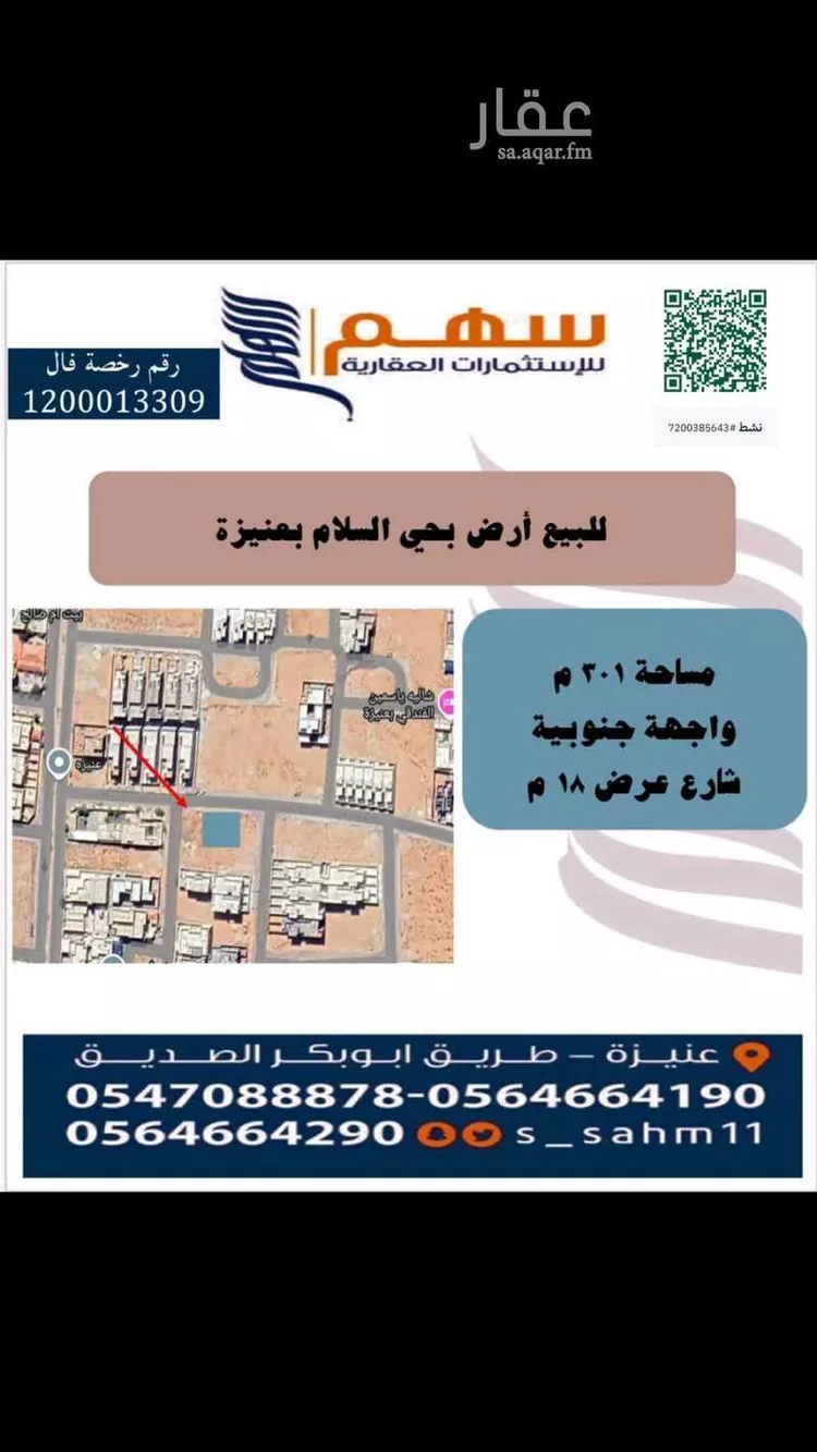 أرض للبيع في شارع جادة القنارة, حي السلام, مدينة عنيزه, منطقة القصيم