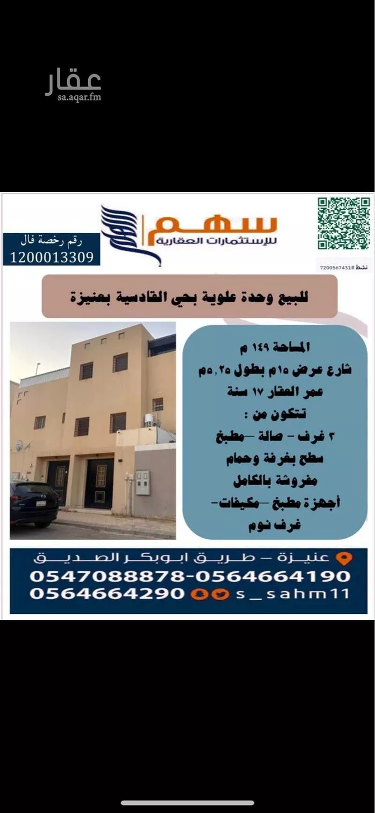 شقة للبيع في شارع عمر بن مالك الأنصاري, حي الأشرفية, مدينة عنيزه, منطقة القصيم