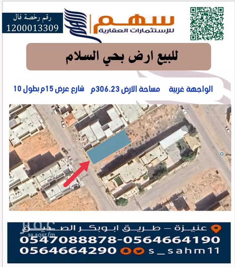 أرض للبيع في حي السلام, مدينة عنيزه, منطقة القصيم