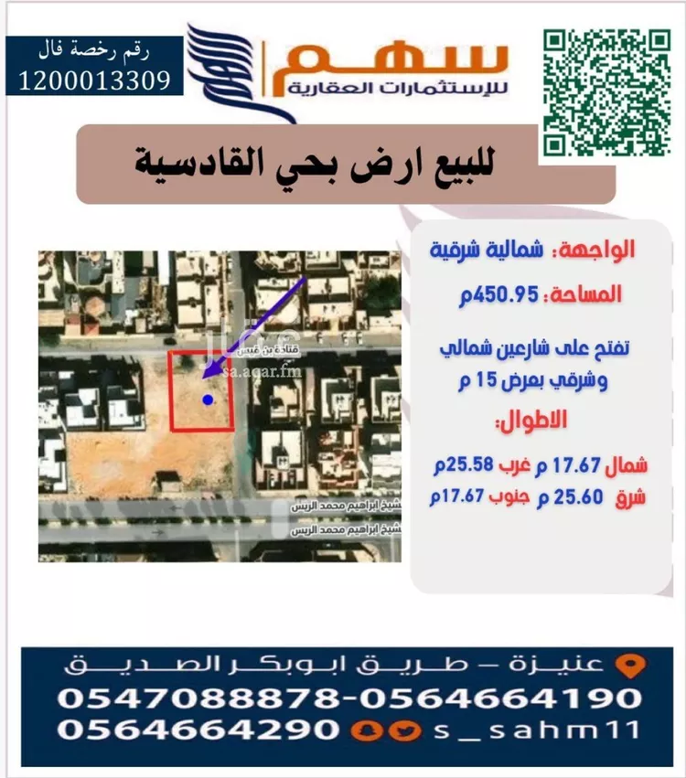 أرض للبيع في شارع قتادة بن قيس, حي الأشرفية, مدينة عنيزة, منطقة القصيم