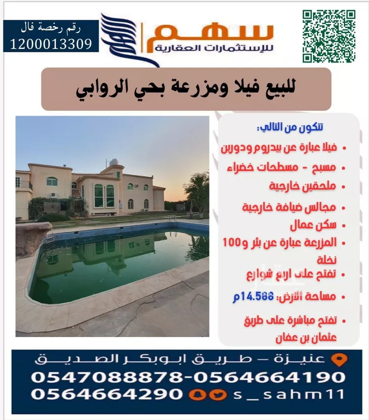 فيلا للبيع في شارع عبد المحسن الطوسي, حي الروابي, مدينة عنيزه, منطقة القصيم