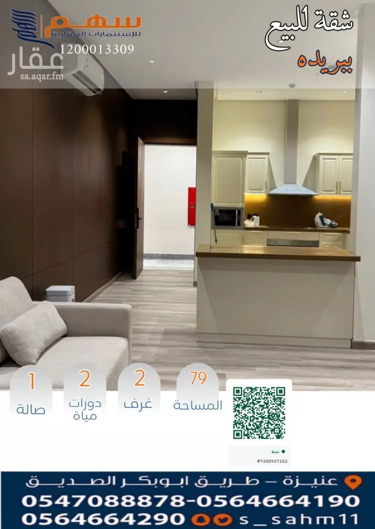 شقة للبيع في شارع دريد بن شراحيل بن كعب النخعي, حي الريان, مدينة بريدة, منطقة القصيم