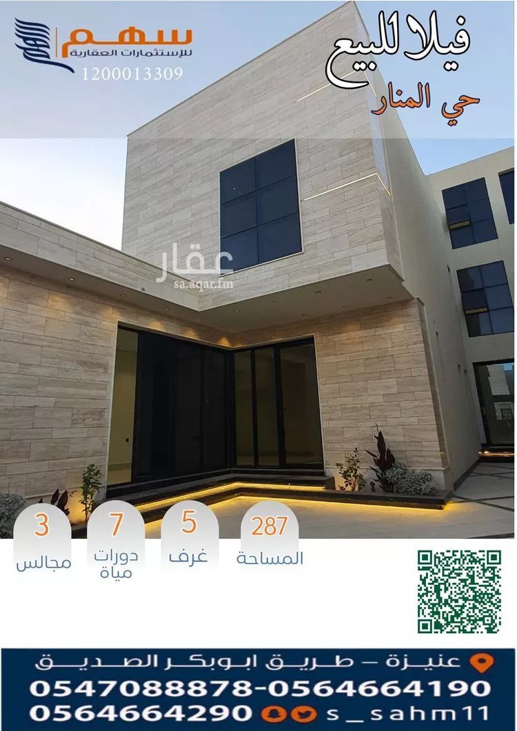 Villa for Sale in Unayzah Al Manar