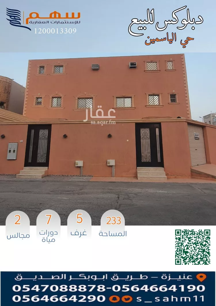 Villa for Sale in Unayzah Al Badi'ah