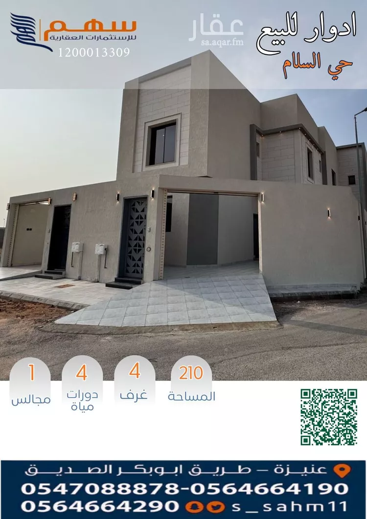 Floor for Sale in Unayzah Al Muruj