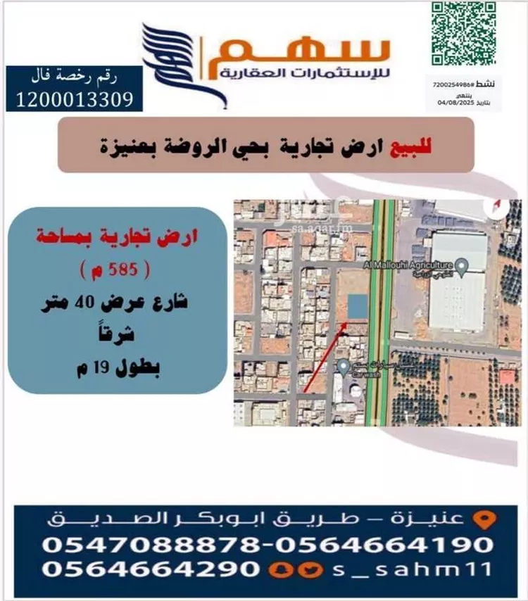 أرض للبيع في شارع طريق الملك عبدالعزيز, حي الفيحاء, مدينة عنيزه, منطقة القصيم