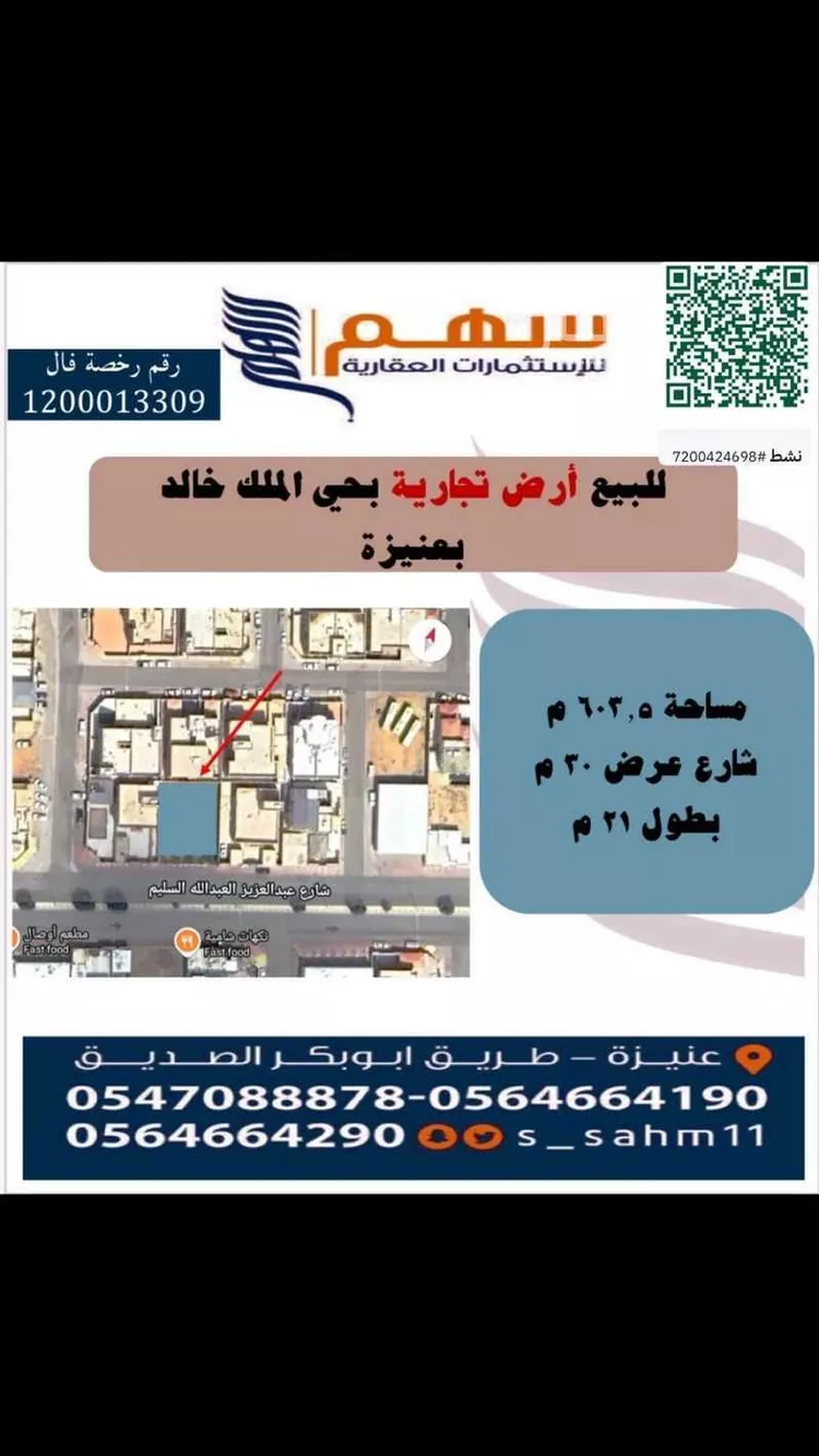 أرض للبيع في شارع عبد العزيز عبدالله السليم, حي الملك خالد, مدينة عنيزه, منطقة القصيم