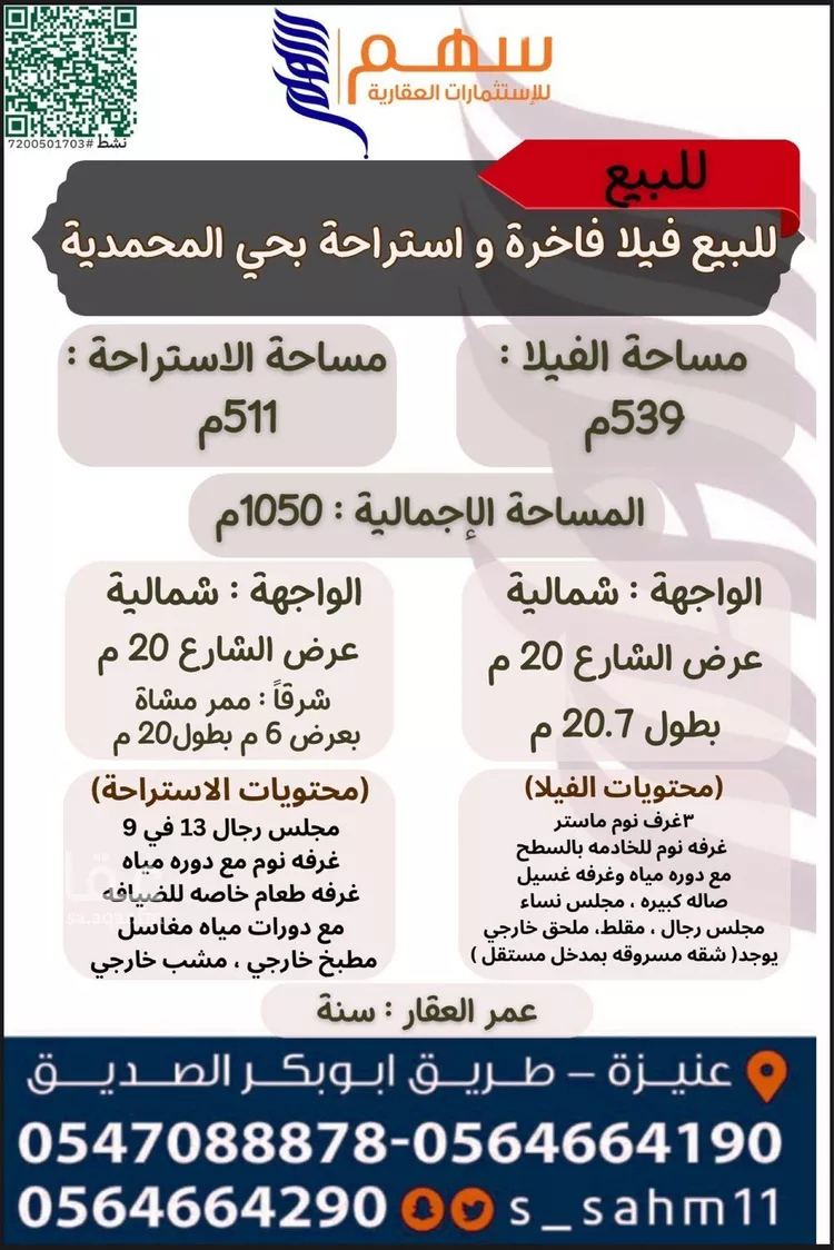 فيلا للبيع في شارع صدقة الكيال, حي الوهلان, مدينة عنيزه, منطقة القصيم