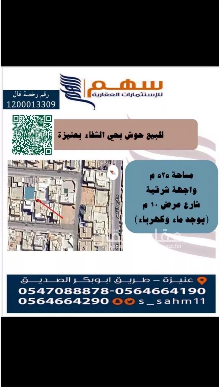 أرض للبيع في شارع عبدالله ابن ابي طلحة زيد ابن سهل, حي الشفاء, مدينة عنيزه, منطقة القصيم