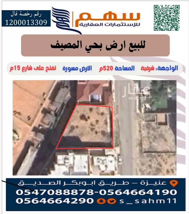 أرض للبيع في شارع عبد العزيز السّبّاك, حي المصيف, مدينة عنيزة, منطقة القصيم