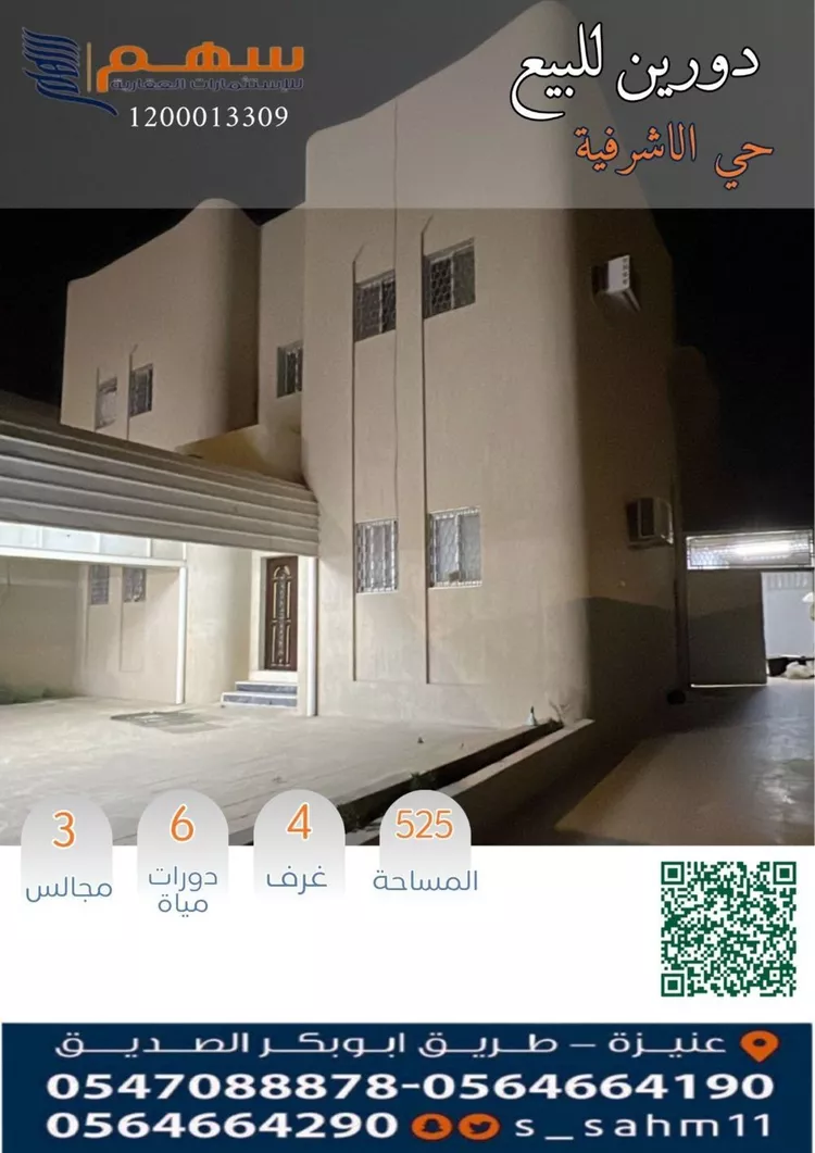 فيلا للبيع في شارع تركي العتيبي, حي الأشرفية, مدينة عنيزة, منطقة القصيم