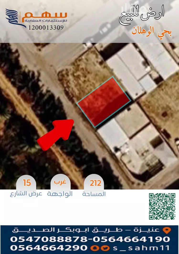 Land for Sale in Unayzah Al Awniyyah