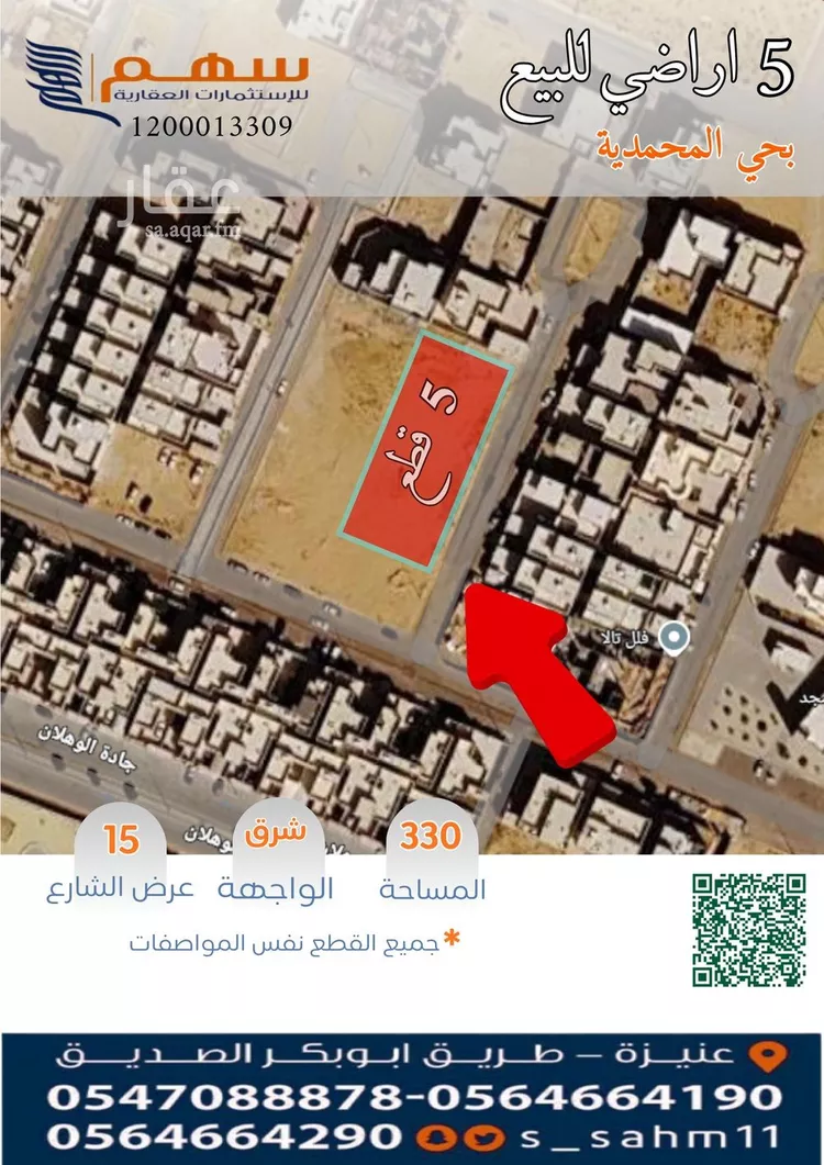 أرض للبيع في شارع أبي المجد الشنائي, حي الوهلان, مدينة عنيزة, منطقة القصيم