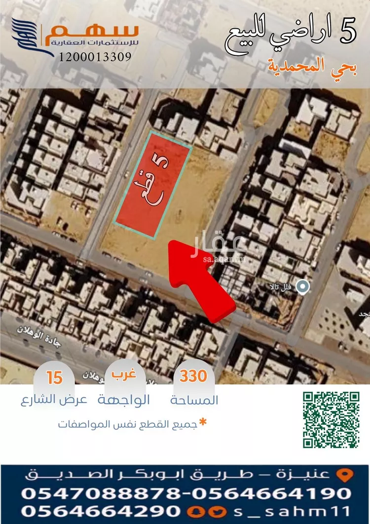 أرض للبيع في شارع عبد الرحمن النجيب, حي الوهلان, مدينة عنيزة, منطقة القصيم