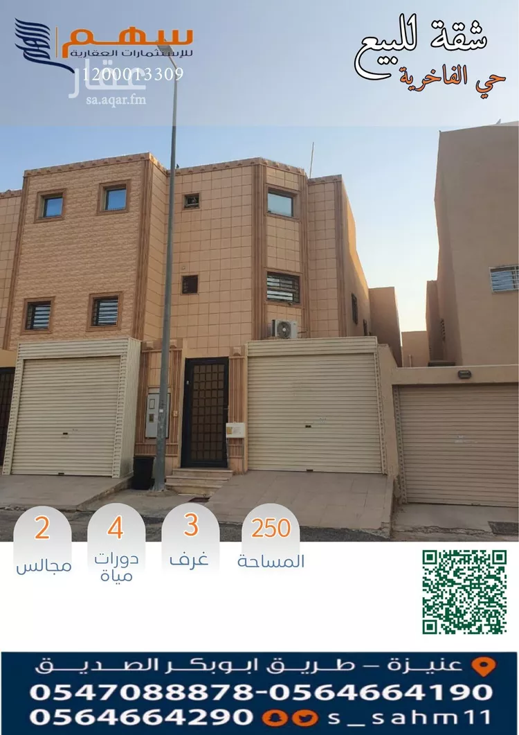 Apartment for Sale in Unayzah Al Khalidiyyah
