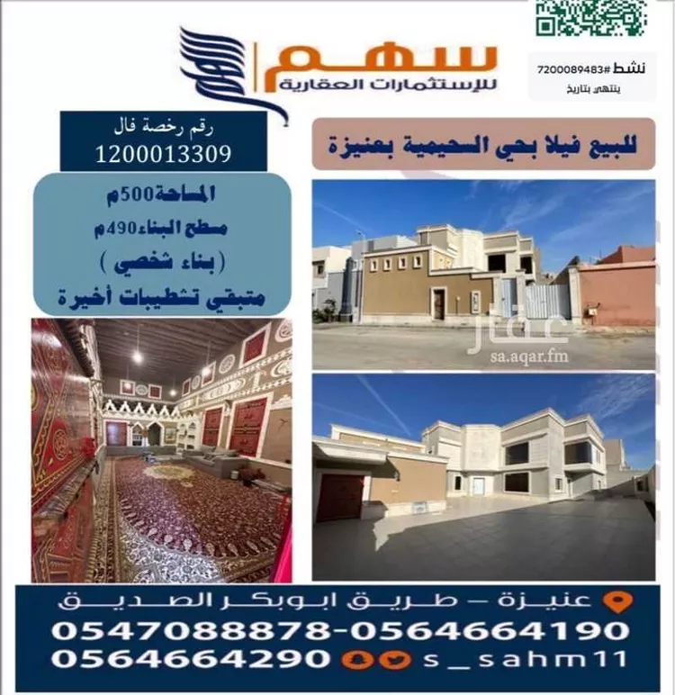 فيلا للبيع في حي الريان, مدينة عنيزه, منطقة القصيم