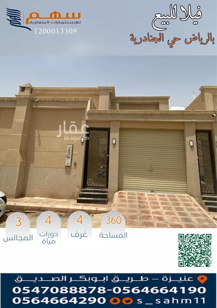 Villa for Sale in Riyadh Al Janadriyah