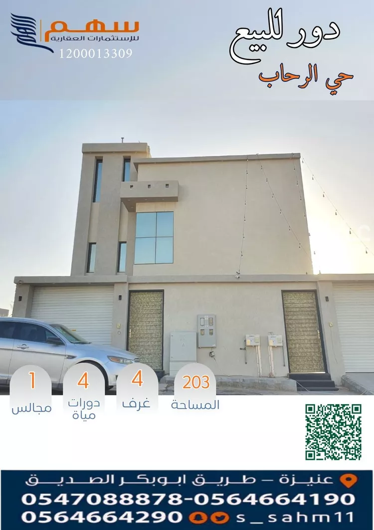Floor for Sale in Unayzah Al Awniyyah