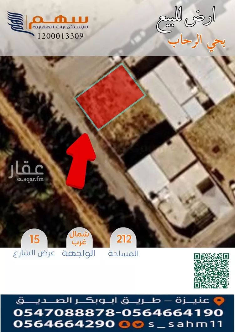 Land for Sale in Unayzah Al Awniyyah