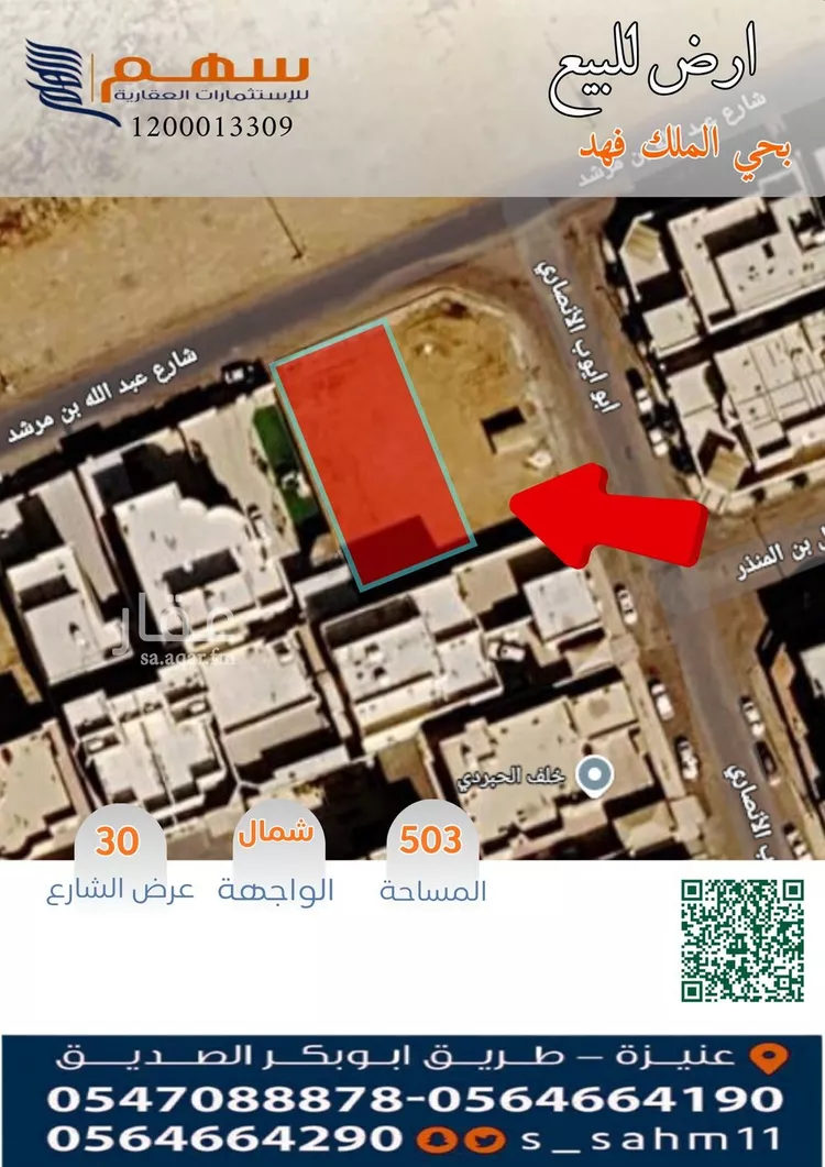 Land for Sale in Unayzah King Fahd