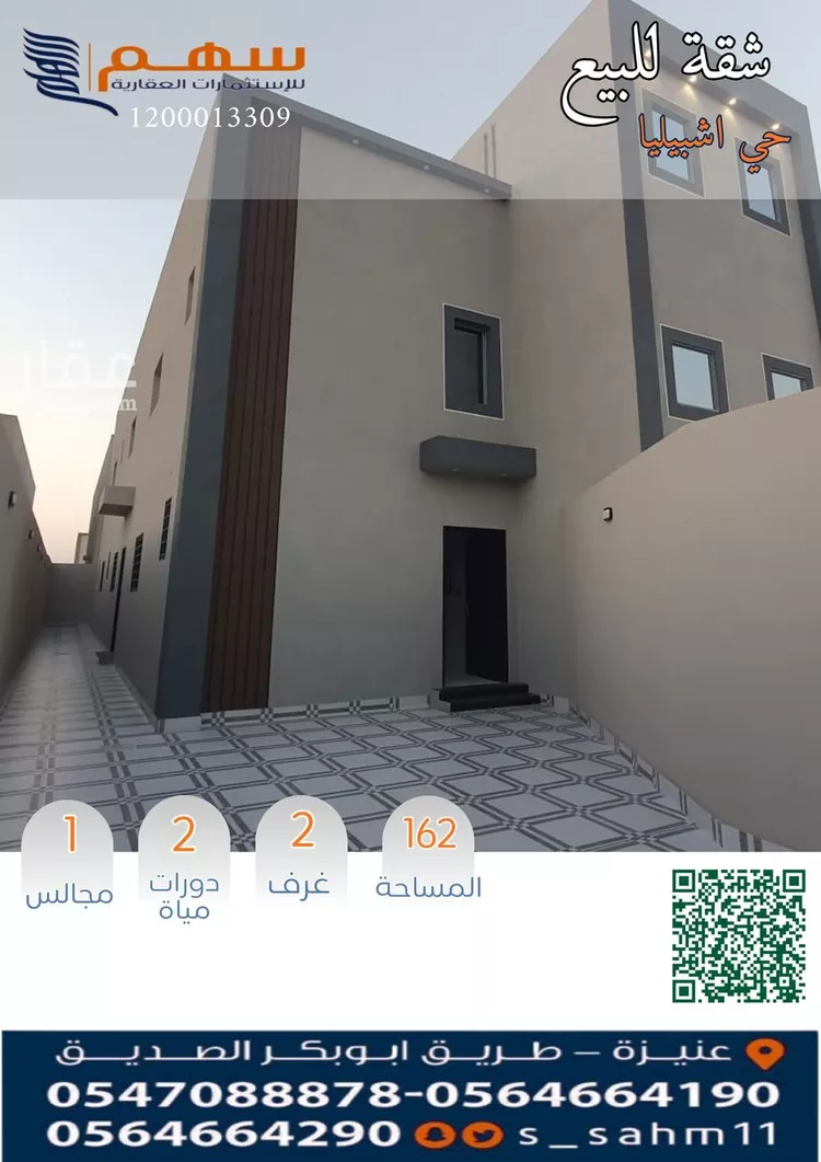 Apartment for Sale in Unayzah Ishbiliyah