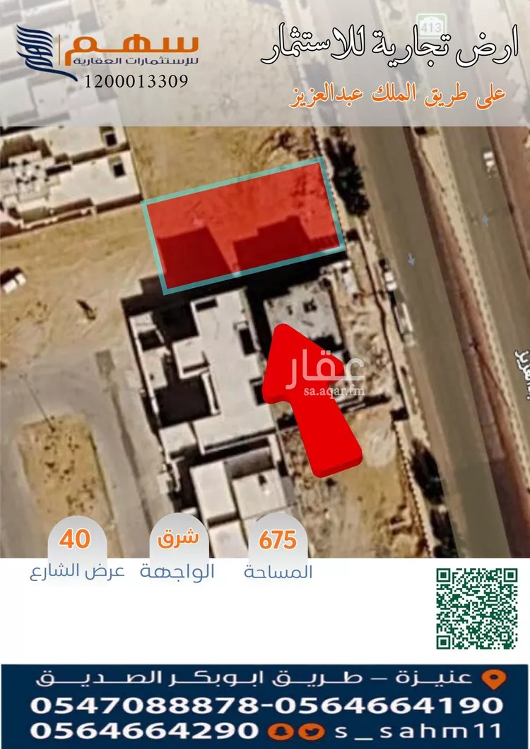 أرض للإيجار في شارع طريق الملك عبد العزيز, حي الفاخرية, مدينة عنيزة, منطقة القصيم