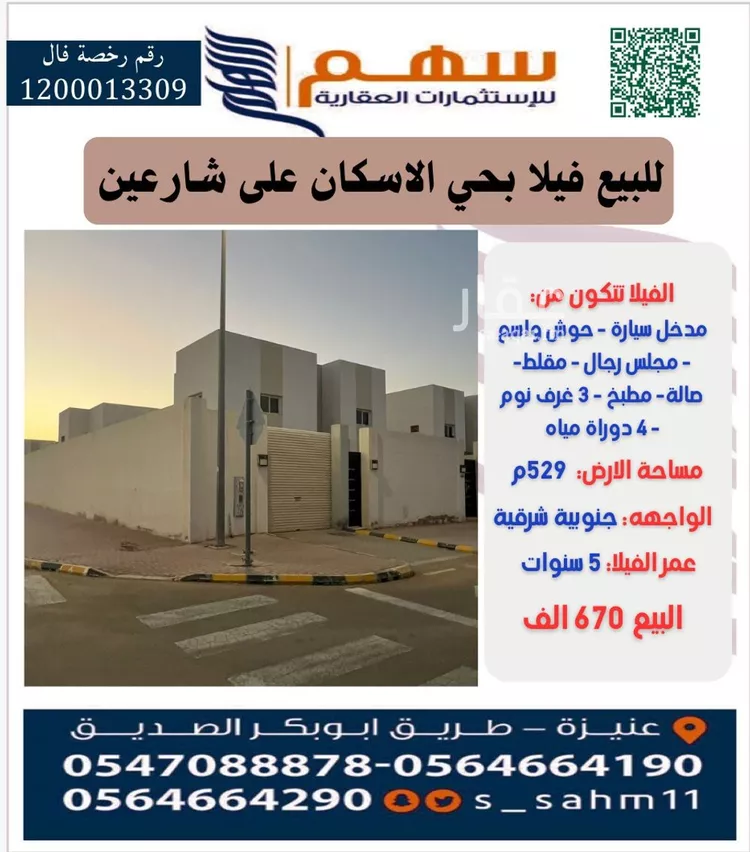 فيلا للبيع في شارع أبي مدين, حي البستان, مدينة عنيزه, منطقة القصيم