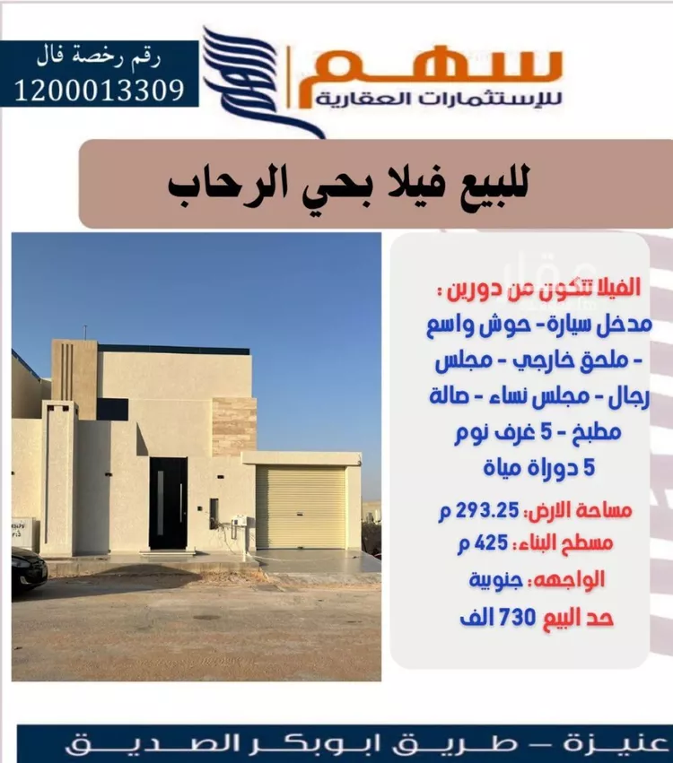 فيلا للبيع في شارع حسان بن حسان, حي العونية, مدينة عنيزة, منطقة القصيم