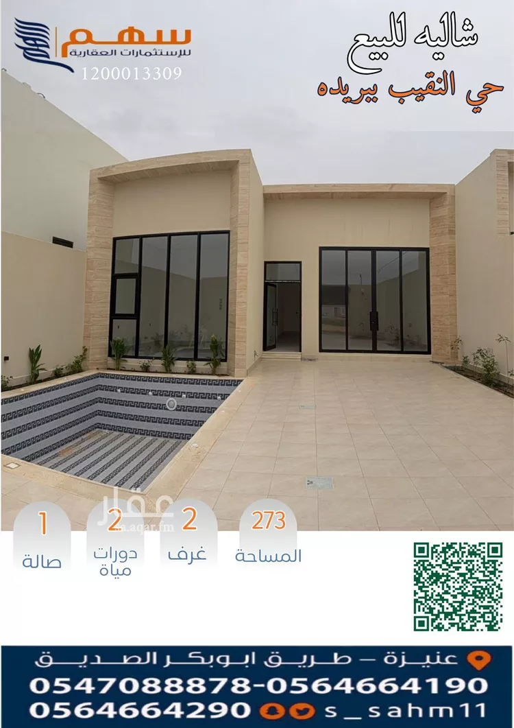 استراحة للبيع في شارع هجره عسيلان 496, حي النقيب الجنوبي, مدينة بريدة, منطقة القصيم