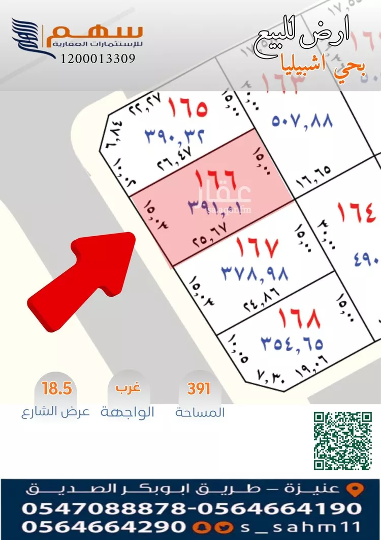 أرض للبيع في شارع ابن عبد الواحد, حي العونية, مدينة عنيزة, منطقة القصيم