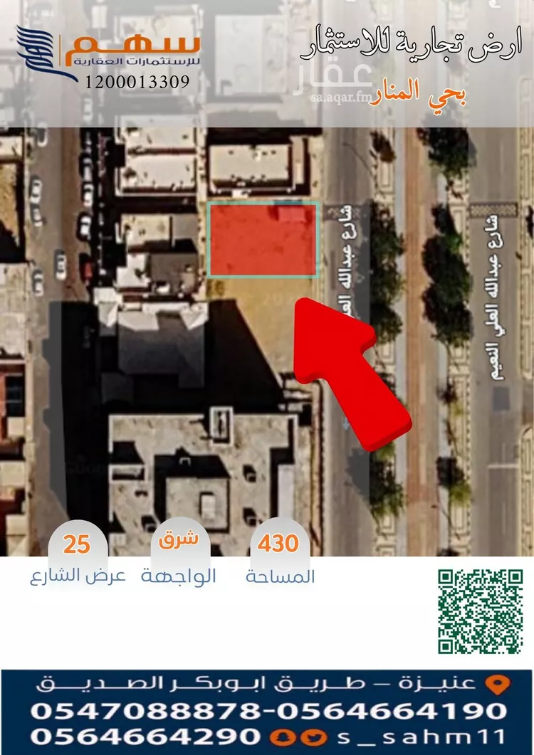 أرض للإيجار في شارع عبدالله علي النعيم, حي المنار, مدينة عنيزة, منطقة القصيم