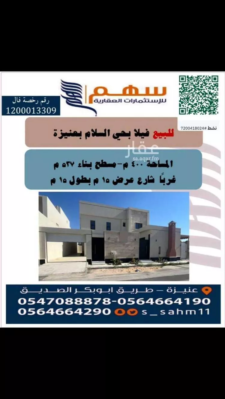 فيلا للبيع في شارع أحمد البجلي, حي السلام, مدينة عنيزه, منطقة القصيم