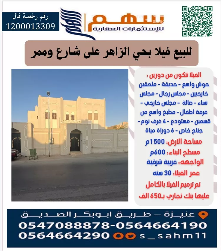 فيلا للبيع في شارع ابي الفرج بن الجوزي, حي الشفاء, مدينة عنيزه, منطقة القصيم