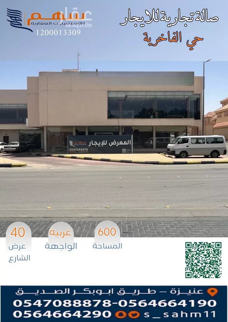 محل للإيجار في شارع طريق زامل السليم , حي الفاخرية, مدينة عنيزه, منطقة القصيم