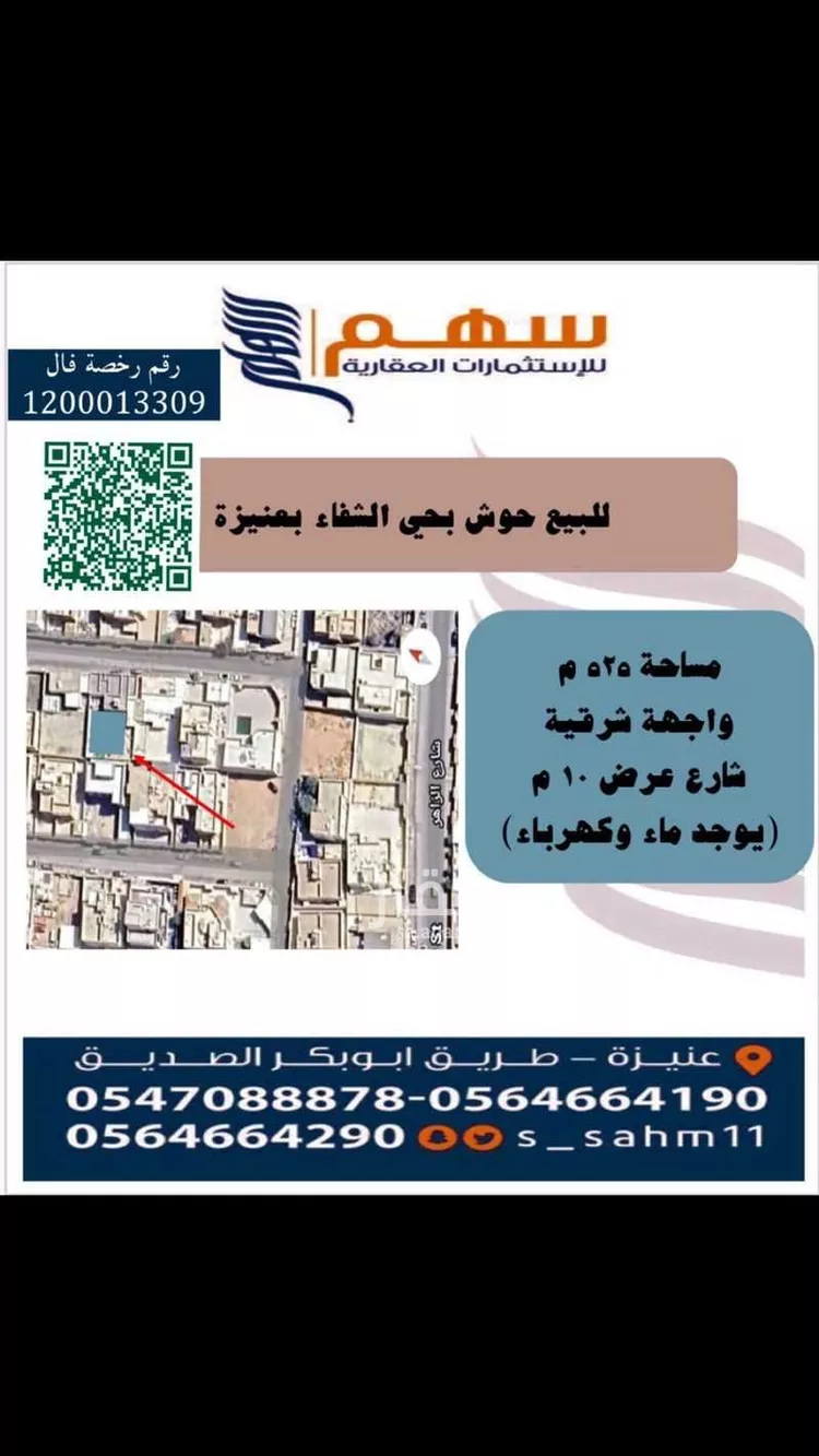 أرض للبيع في شارع عبدالله بن ابي طلحة زيد بن سهل, حي الشفاء, مدينة عنيزه, منطقة القصيم