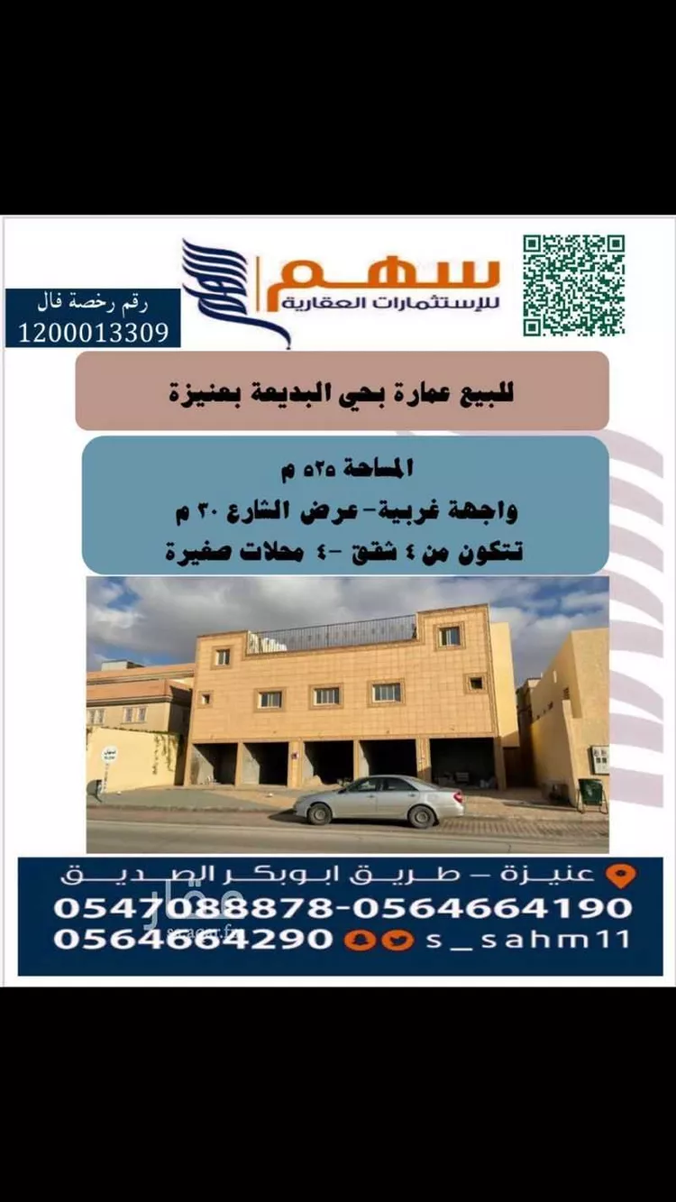 عمارة للبيع في شارع شارع البديعة , حي الريان, مدينة عنيزه, منطقة القصيم