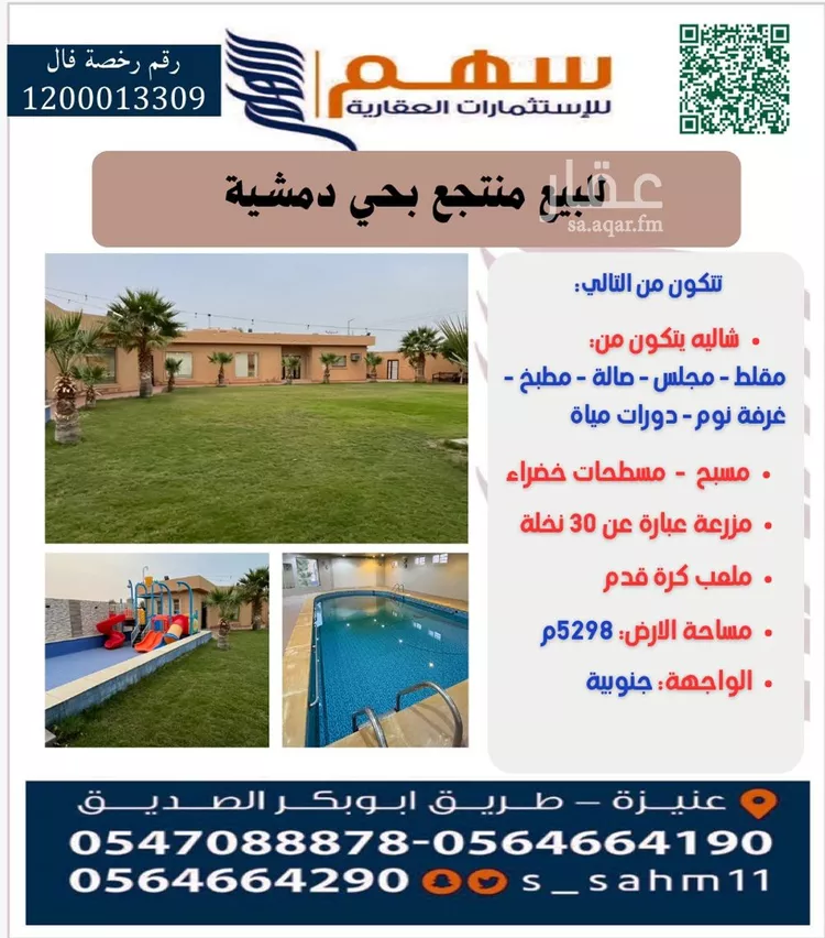 مزرعة للبيع في شارع سعد الله بن مجالد, حي المحمدية, مدينة عنيزة, منطقة القصيم