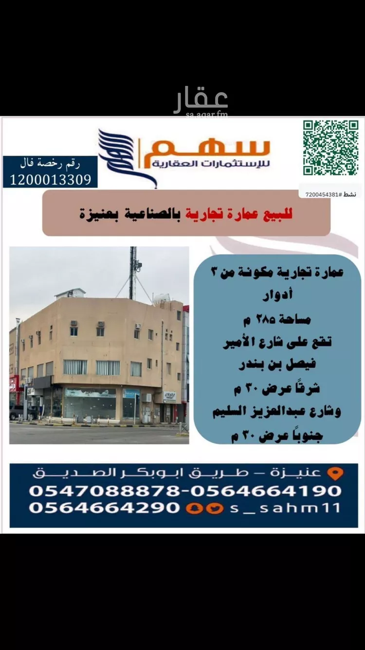 عمارة للبيع في شارع عبد العزيز عبدالله السليم, حي السليمانية, مدينة عنيزة, منطقة القصيم