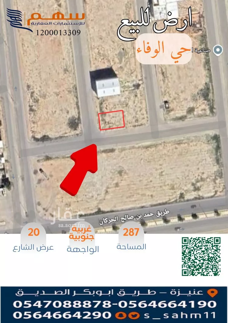 أرض للبيع في شارع حسان الاسلمي, حي الوفاء, مدينة عنيزة, منطقة القصيم