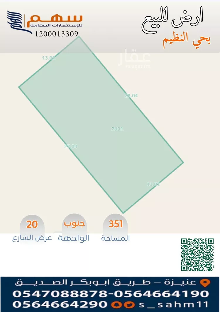أرض للبيع في شارع 155 النظيم, حي النظيم, مدينة الرياض, منطقة الرياض صورة 2