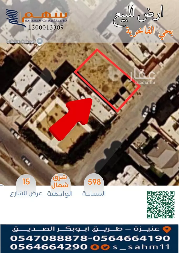 Land for Sale in Unayzah Al Khalidiyyah