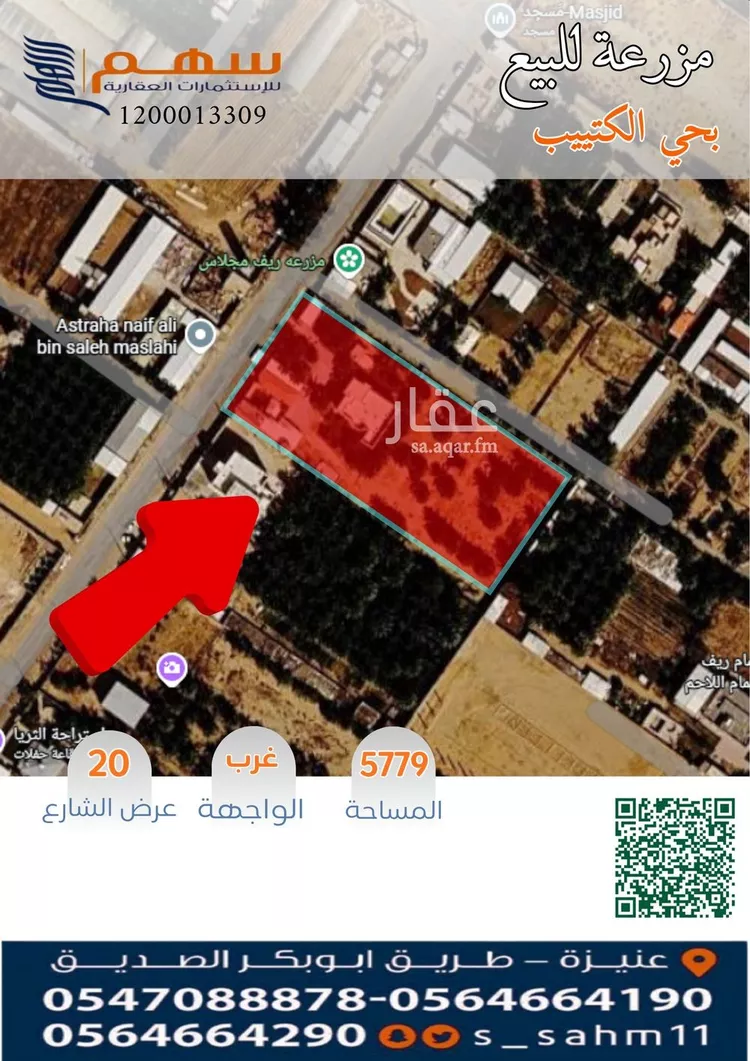Farm for Sale in Unayzah Al Jildah